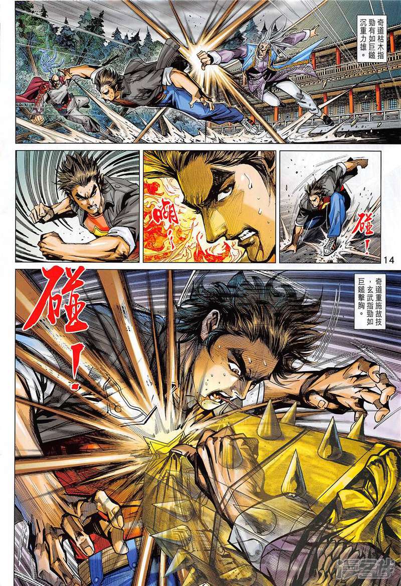 【新著龙虎门】漫画-（第850话）章节漫画下拉式图片-第14张图片
