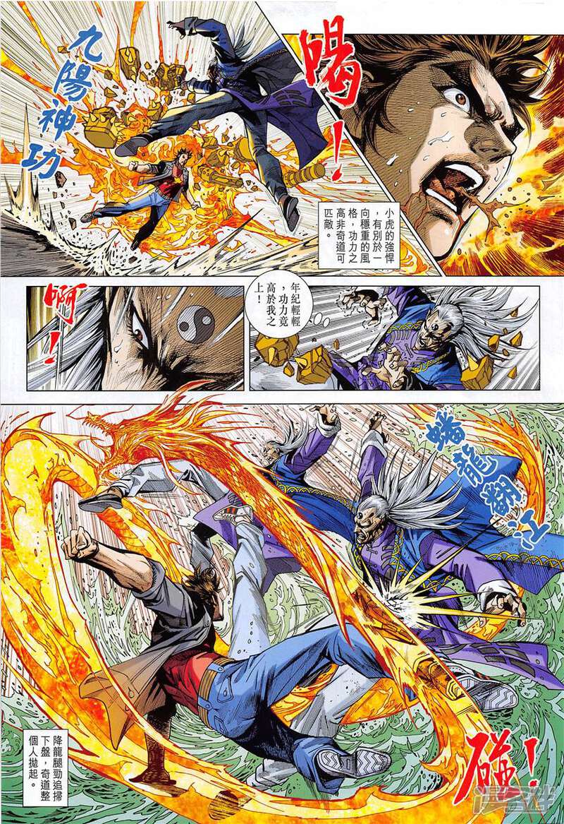 【新著龙虎门】漫画-（第850话）章节漫画下拉式图片-第15张图片