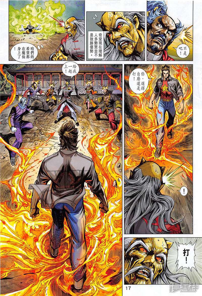 【新著龙虎门】漫画-（第850话）章节漫画下拉式图片-第17张图片