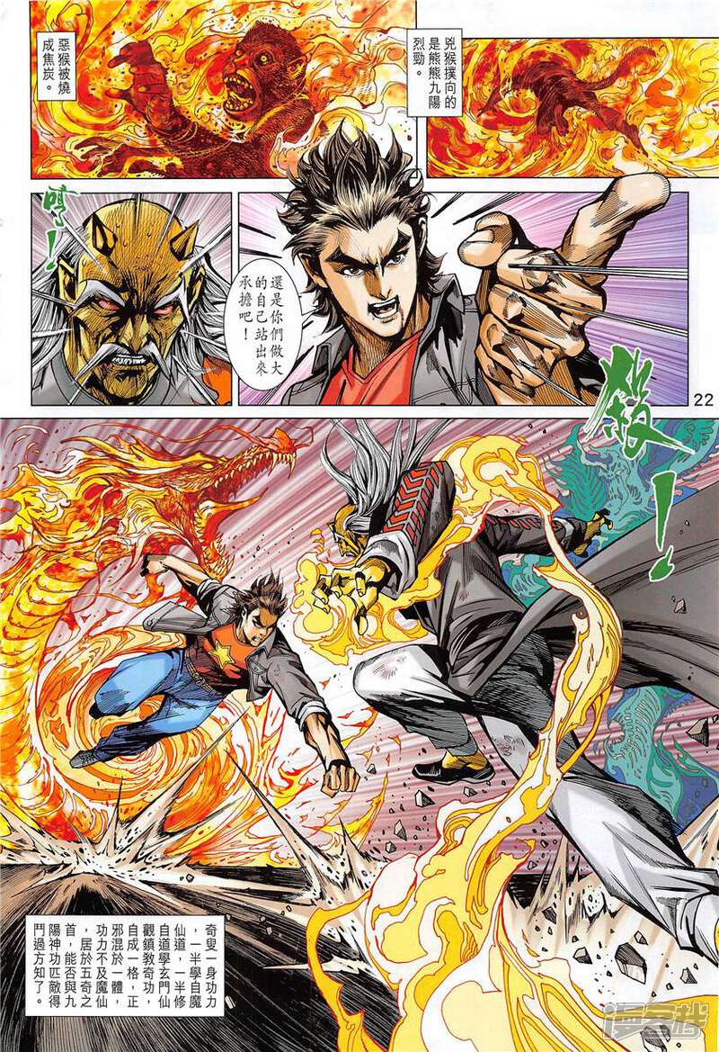 【新著龙虎门】漫画-（第850话）章节漫画下拉式图片-第22张图片