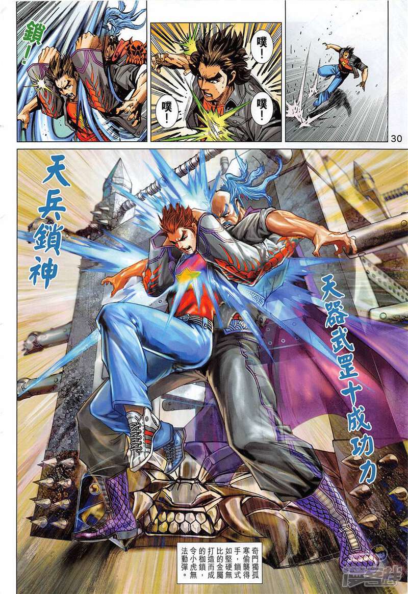 【新著龙虎门】漫画-（第850话）章节漫画下拉式图片-第30张图片