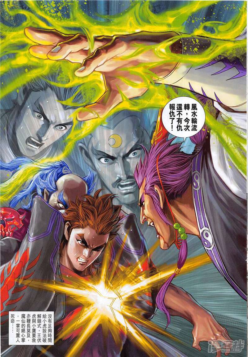 【新著龙虎门】漫画-（第850话）章节漫画下拉式图片-第31张图片