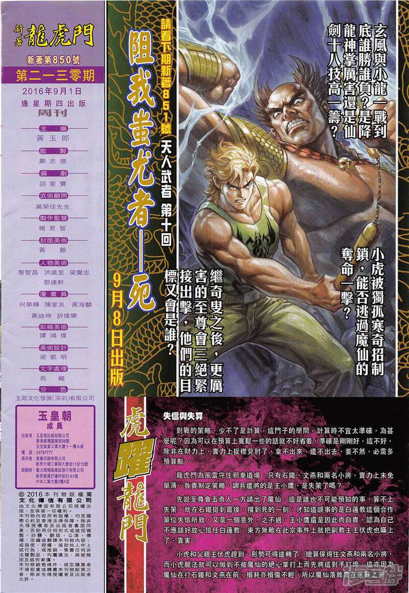 【新著龙虎门】漫画-（第850话）章节漫画下拉式图片-第32张图片