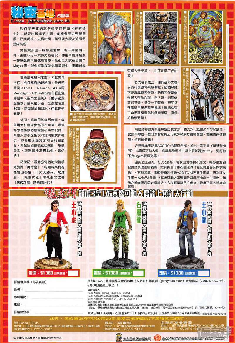 【新著龙虎门】漫画-（第850话）章节漫画下拉式图片-第34张图片