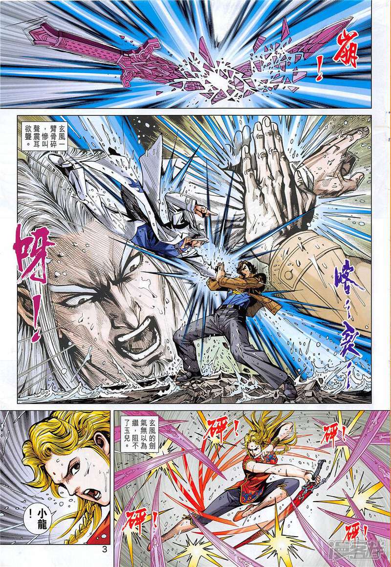 【新著龙虎门】漫画-（第851话）章节漫画下拉式图片-第3张图片