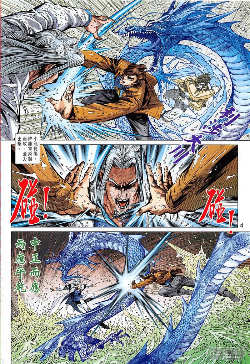【新著龙虎门】漫画-（第851话）章节漫画下拉式图片-第4张图片