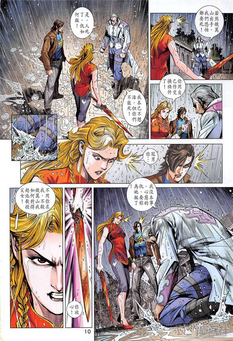 【新著龙虎门】漫画-（第851话）章节漫画下拉式图片-第10张图片