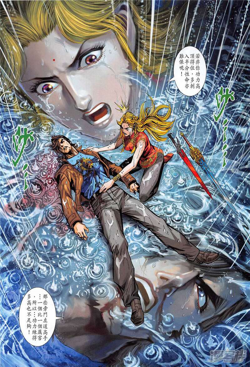 【新著龙虎门】漫画-（第851话）章节漫画下拉式图片-第14张图片