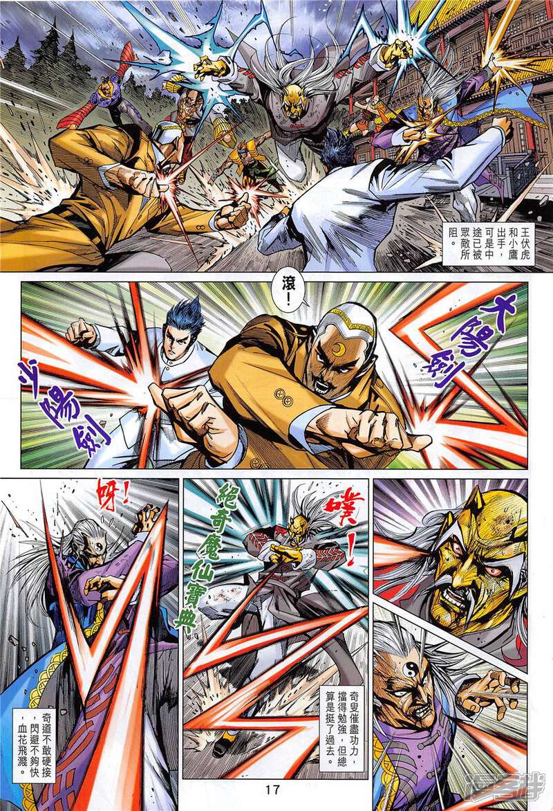 【新著龙虎门】漫画-（第851话）章节漫画下拉式图片-第17张图片