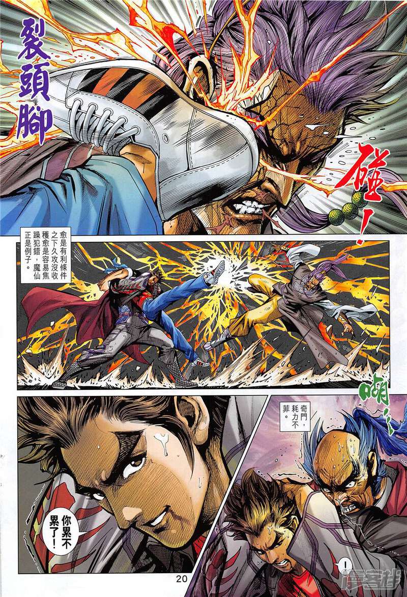 【新著龙虎门】漫画-（第851话）章节漫画下拉式图片-第20张图片