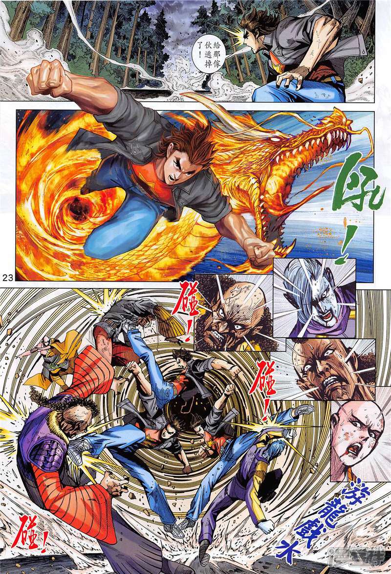 【新著龙虎门】漫画-（第851话）章节漫画下拉式图片-第23张图片