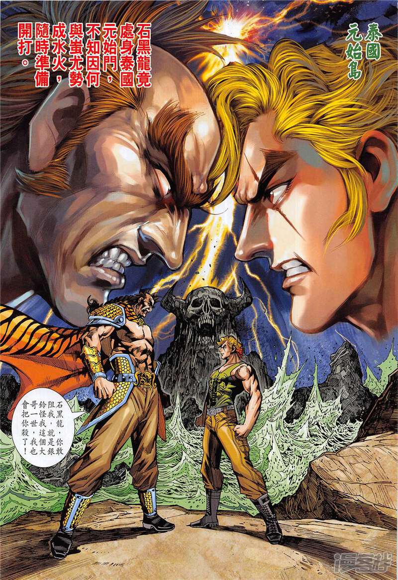 【新著龙虎门】漫画-（第851话）章节漫画下拉式图片-第31张图片