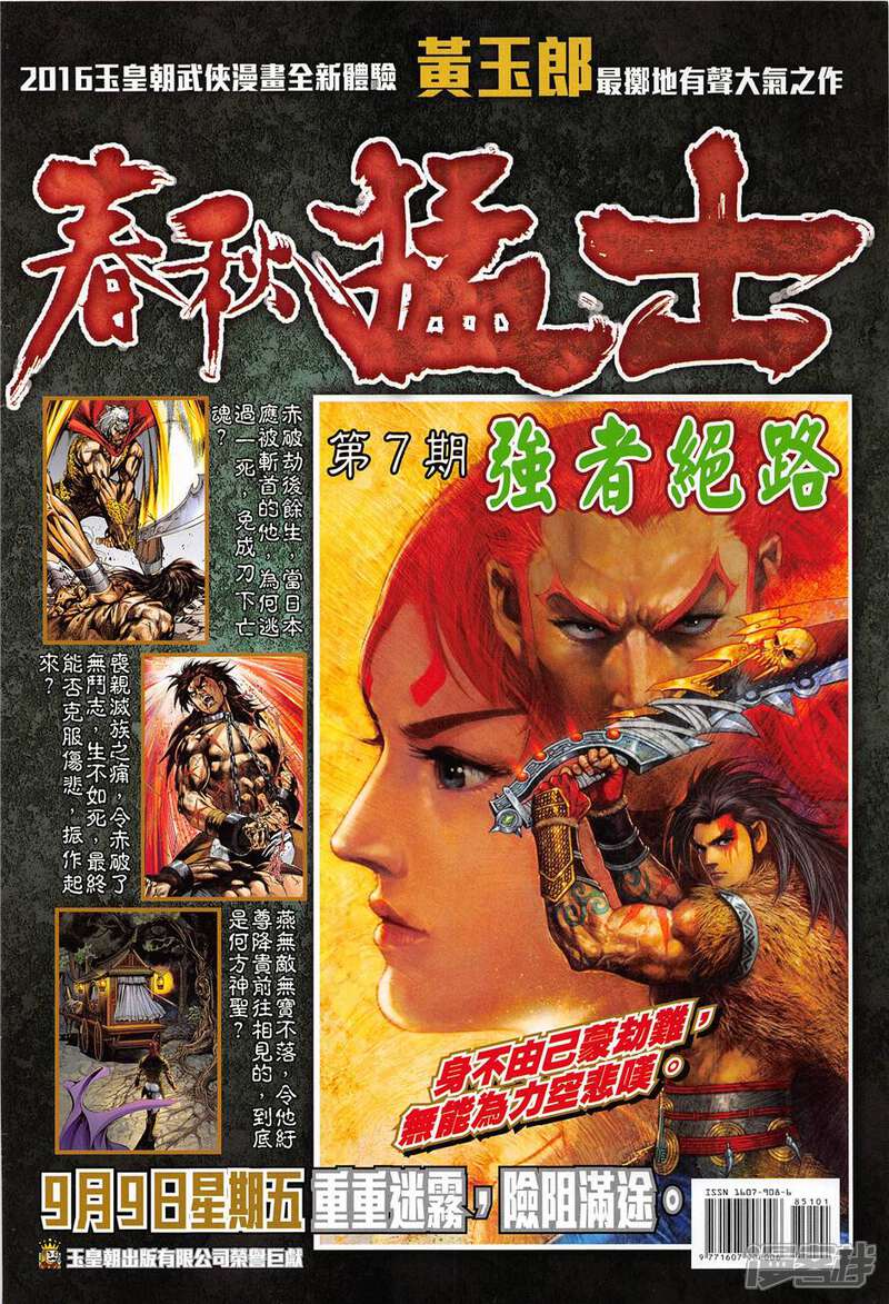 【新著龙虎门】漫画-（第851话）章节漫画下拉式图片-第36张图片