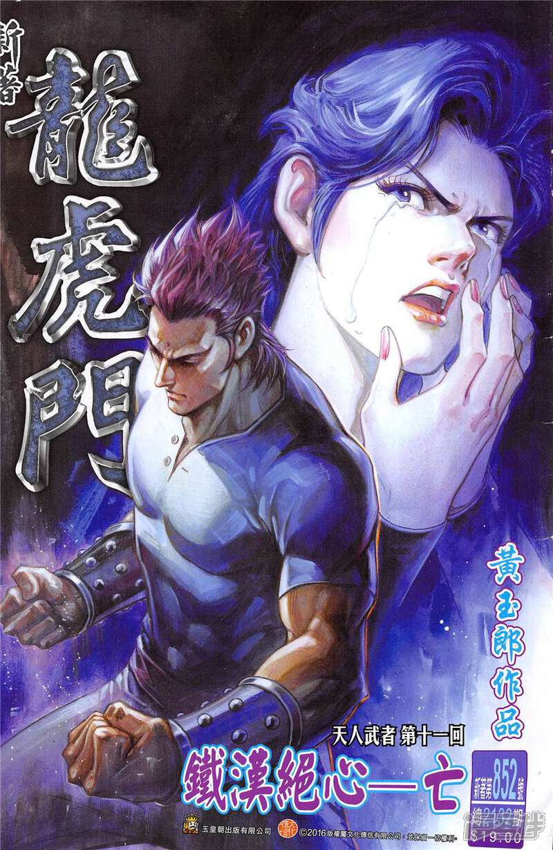 【新著龙虎门】漫画-（第852话）章节漫画下拉式图片-第1张图片