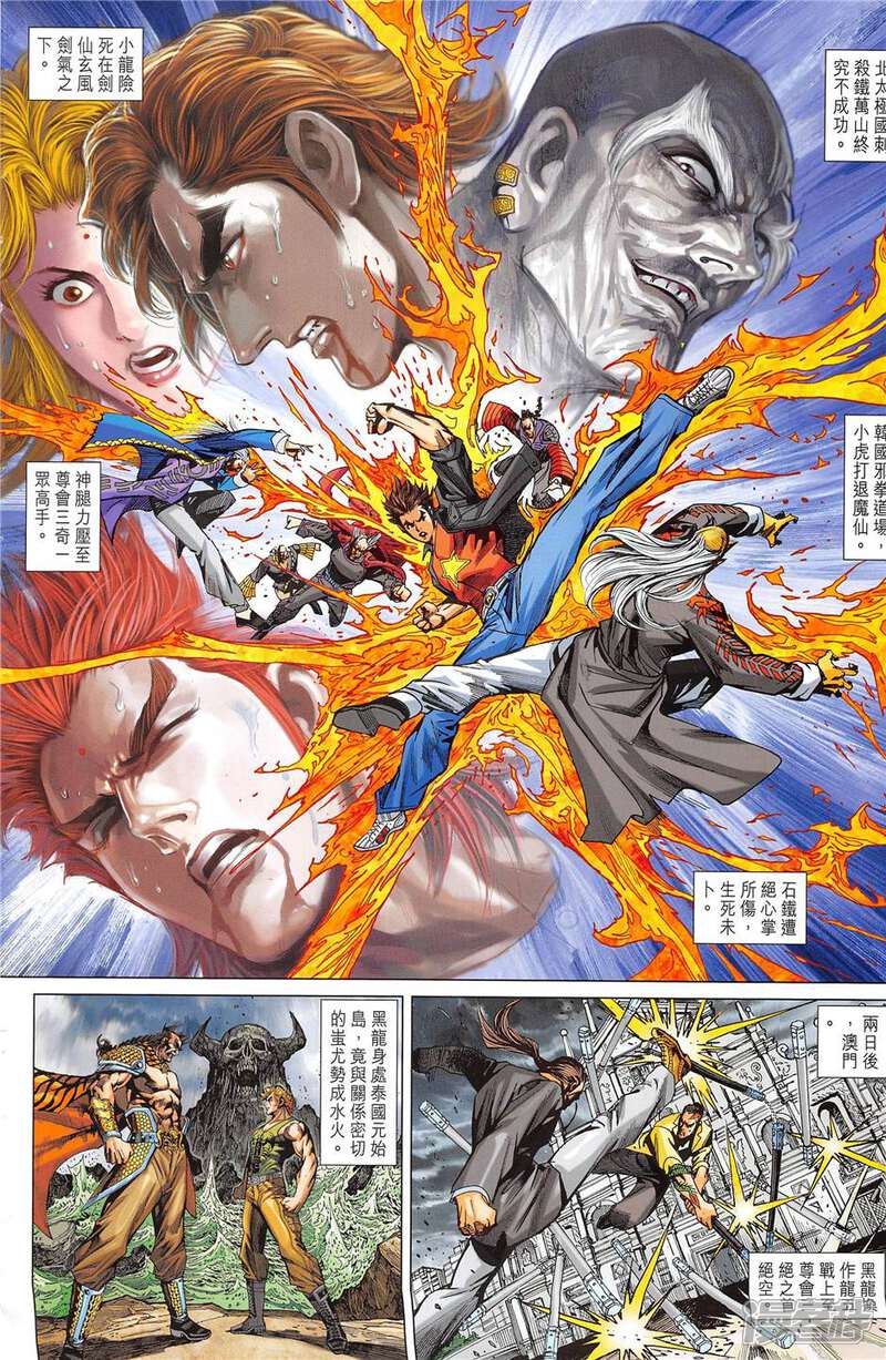 【新著龙虎门】漫画-（第852话）章节漫画下拉式图片-第2张图片
