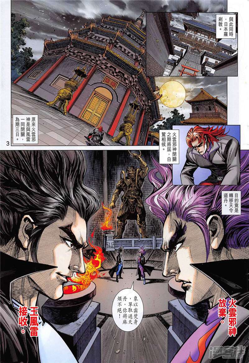 【新著龙虎门】漫画-（第852话）章节漫画下拉式图片-第3张图片