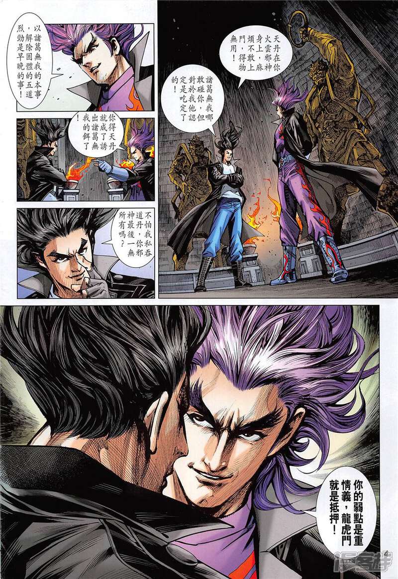 【新著龙虎门】漫画-（第852话）章节漫画下拉式图片-第4张图片