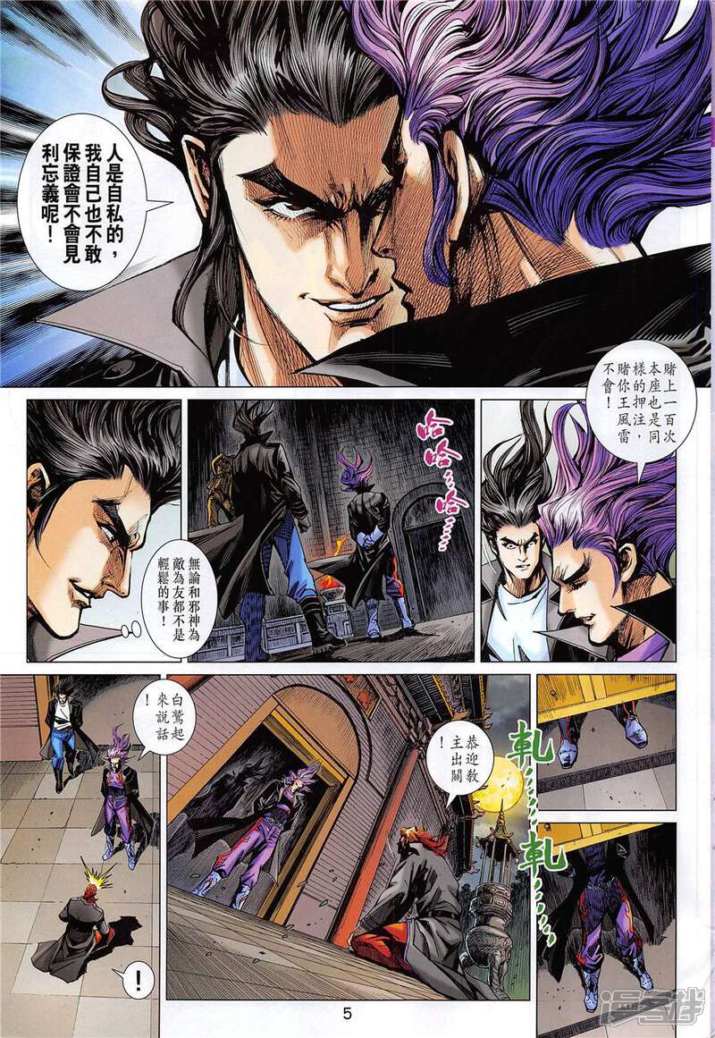 【新著龙虎门】漫画-（第852话）章节漫画下拉式图片-第5张图片