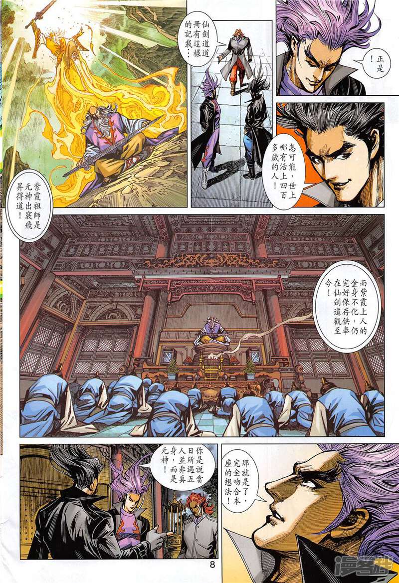 【新著龙虎门】漫画-（第852话）章节漫画下拉式图片-第8张图片