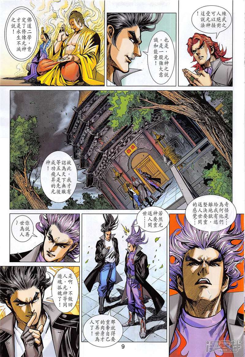 【新著龙虎门】漫画-（第852话）章节漫画下拉式图片-第9张图片