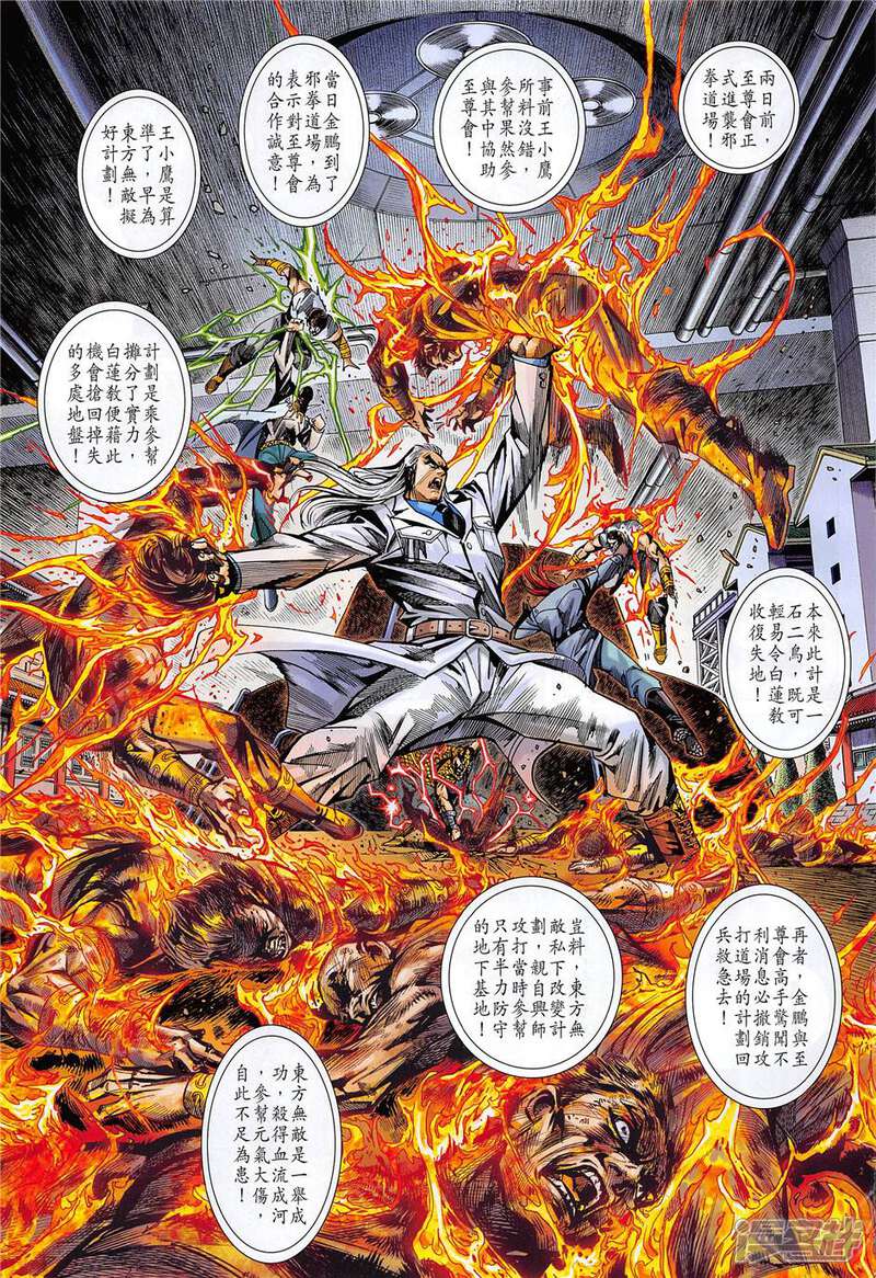 【新著龙虎门】漫画-（第852话）章节漫画下拉式图片-第11张图片