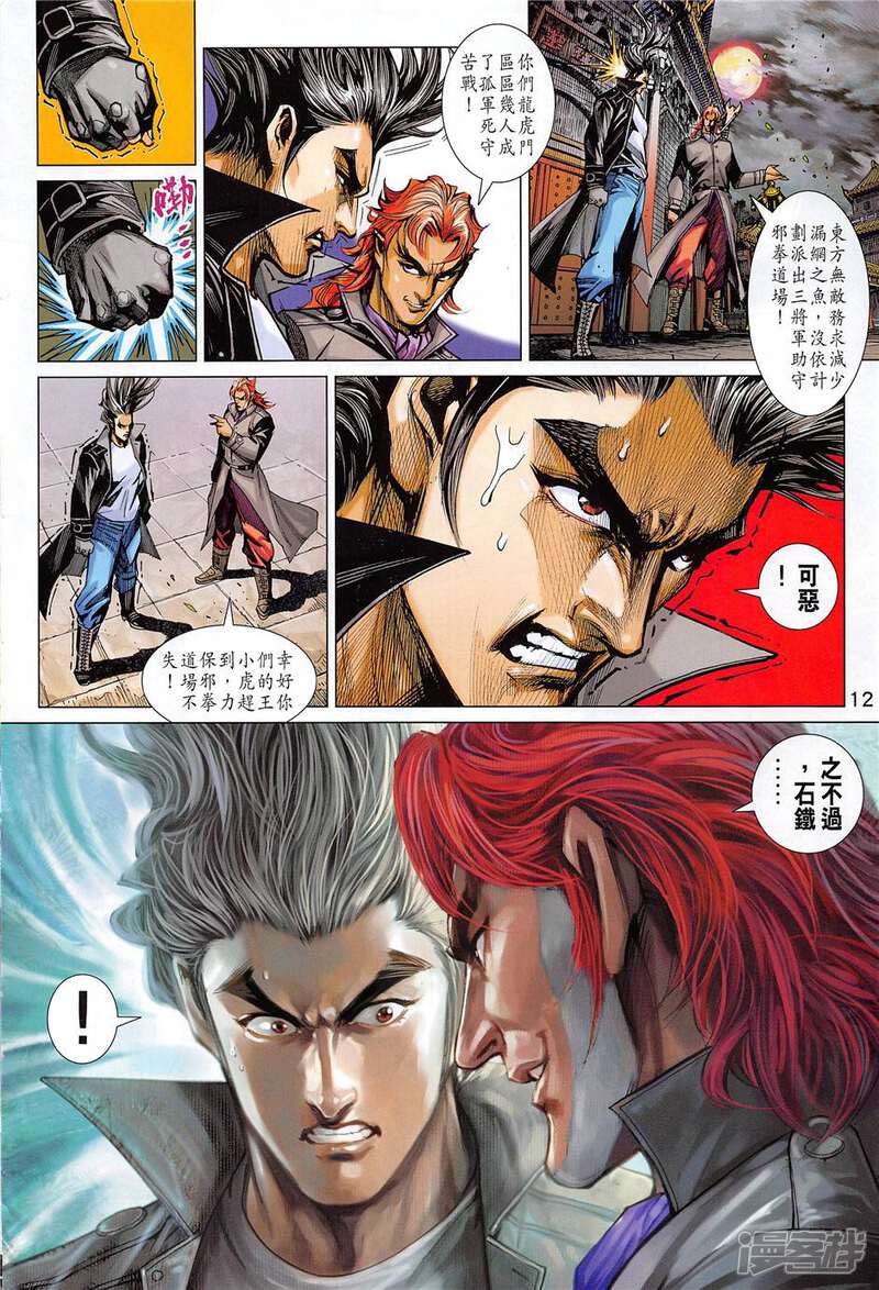 【新著龙虎门】漫画-（第852话）章节漫画下拉式图片-第12张图片