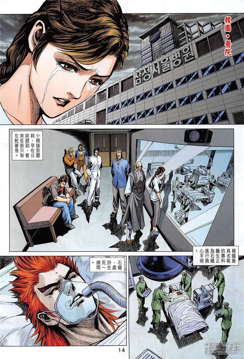【新著龙虎门】漫画-（第852话）章节漫画下拉式图片-第14张图片
