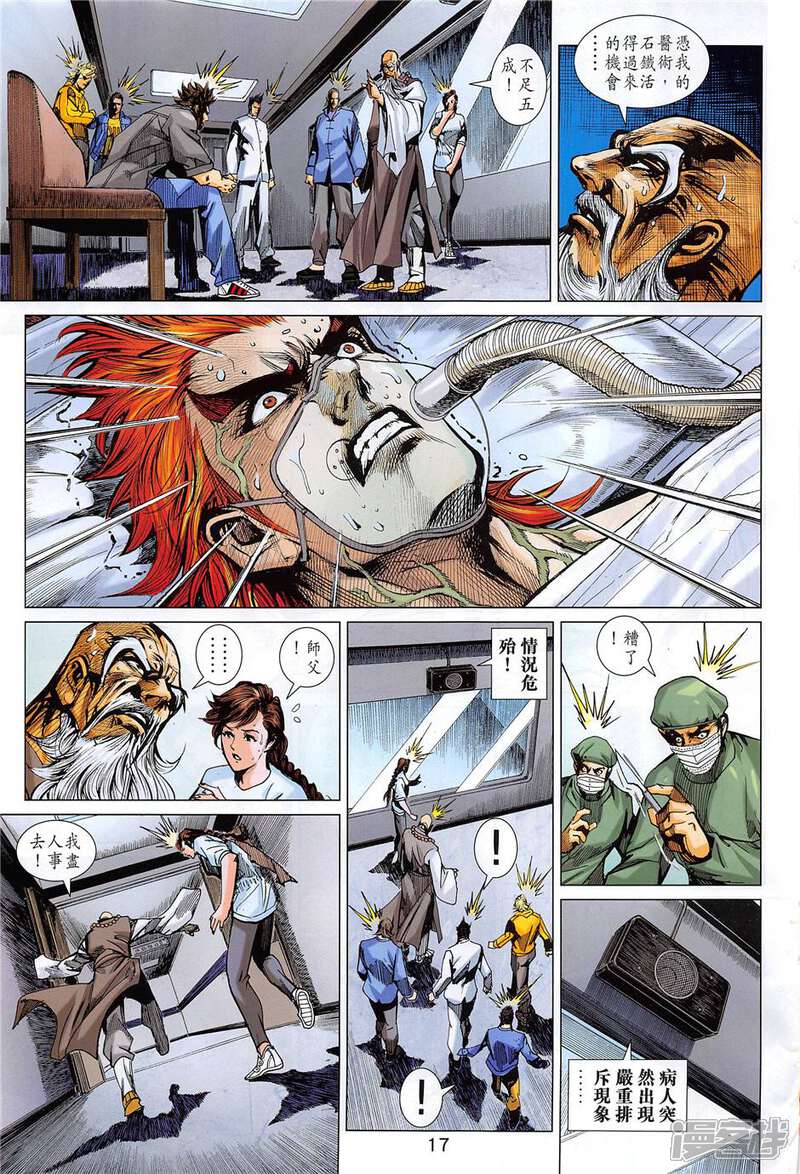 【新著龙虎门】漫画-（第852话）章节漫画下拉式图片-第17张图片