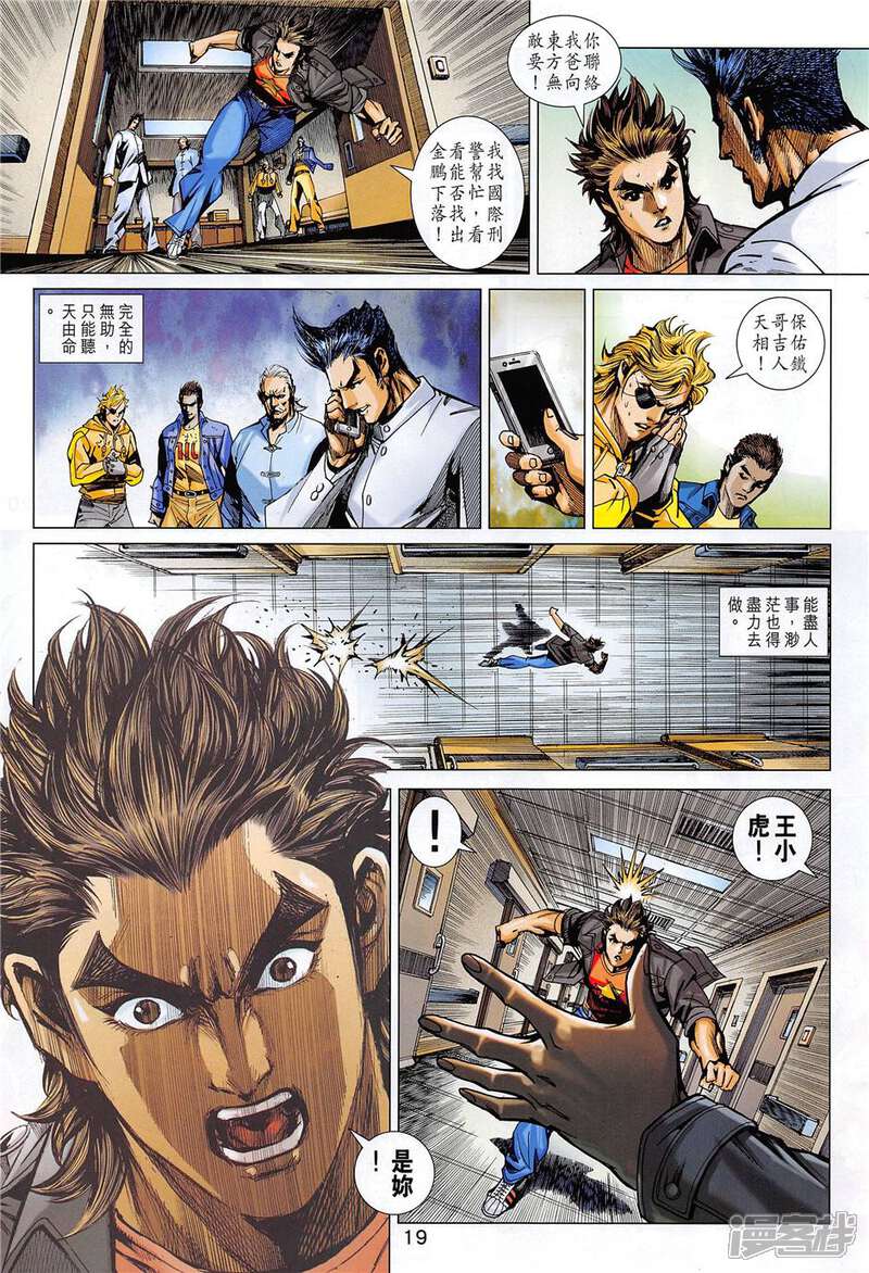 【新著龙虎门】漫画-（第852话）章节漫画下拉式图片-第19张图片