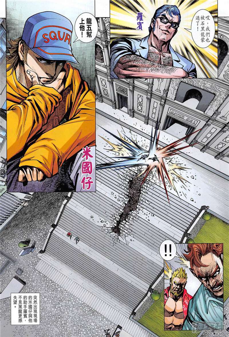 【新著龙虎门】漫画-（第852话）章节漫画下拉式图片-第22张图片