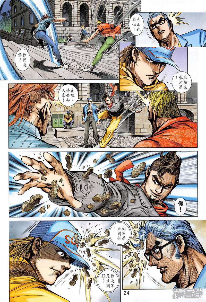 【新著龙虎门】漫画-（第852话）章节漫画下拉式图片-第24张图片