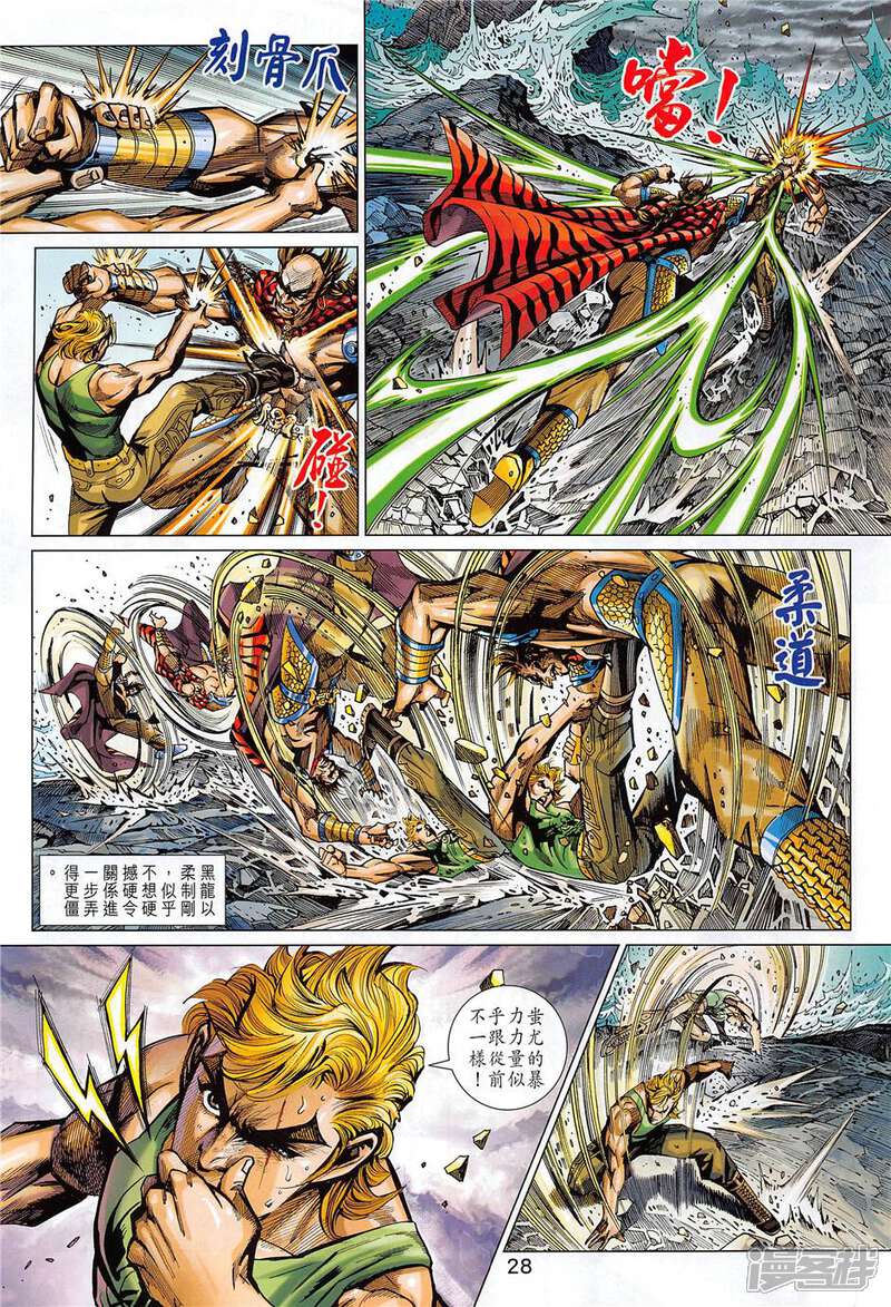 【新著龙虎门】漫画-（第852话）章节漫画下拉式图片-第28张图片