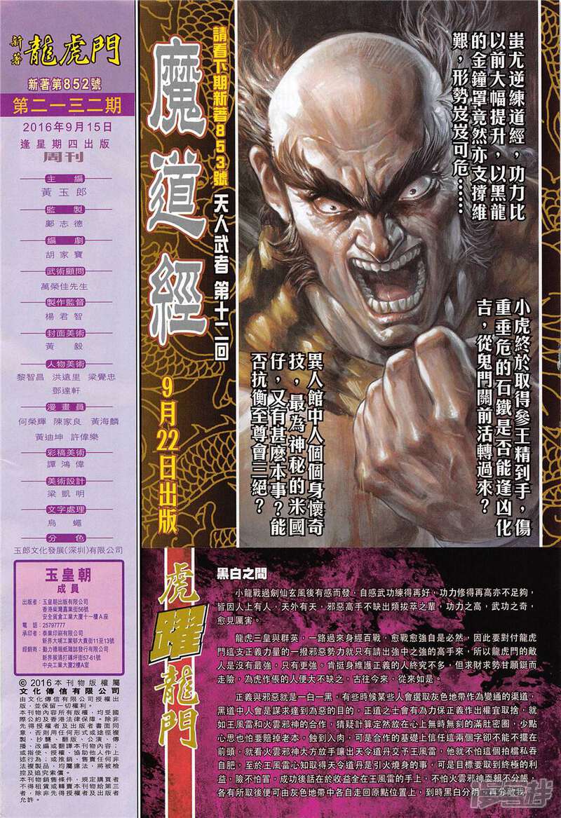 【新著龙虎门】漫画-（第852话）章节漫画下拉式图片-第32张图片