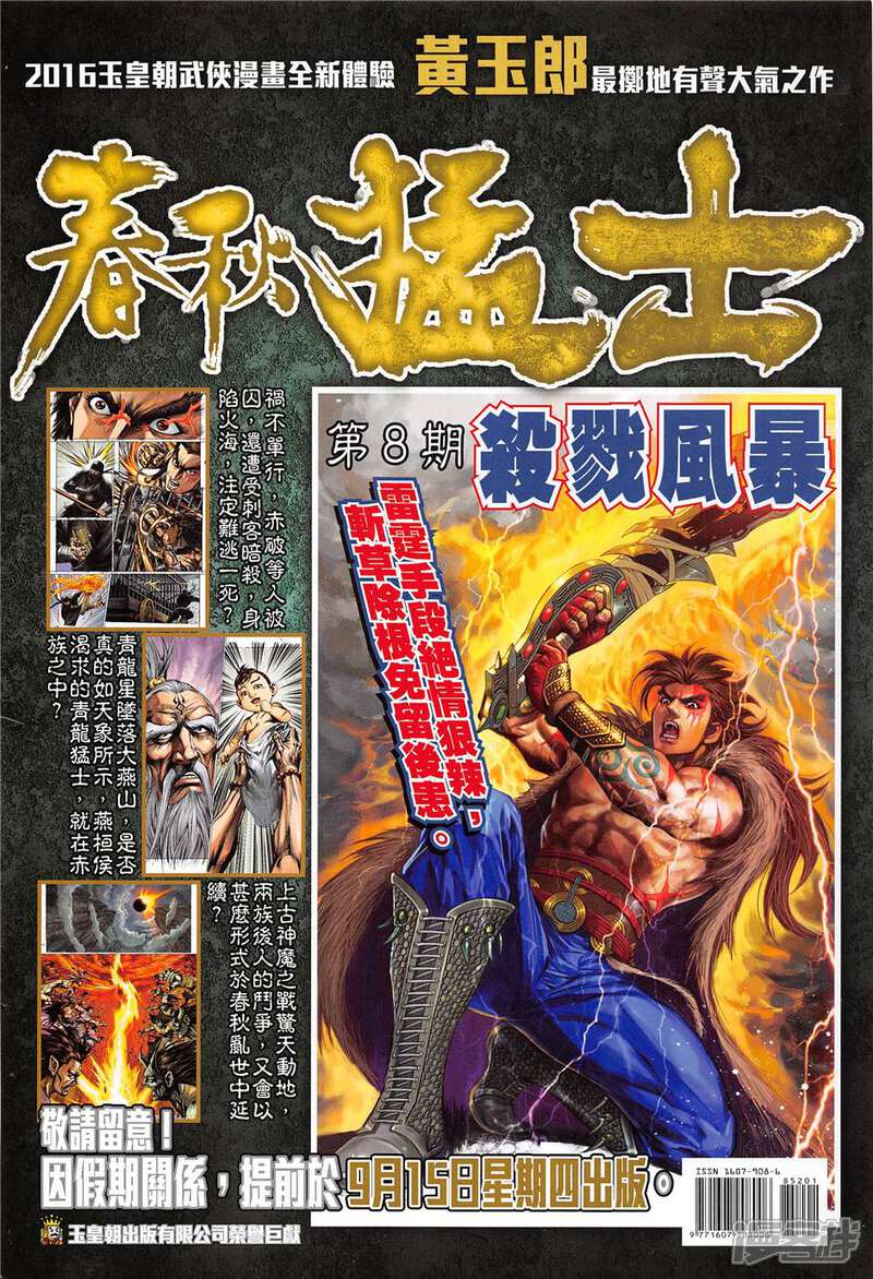 【新著龙虎门】漫画-（第852话）章节漫画下拉式图片-第36张图片