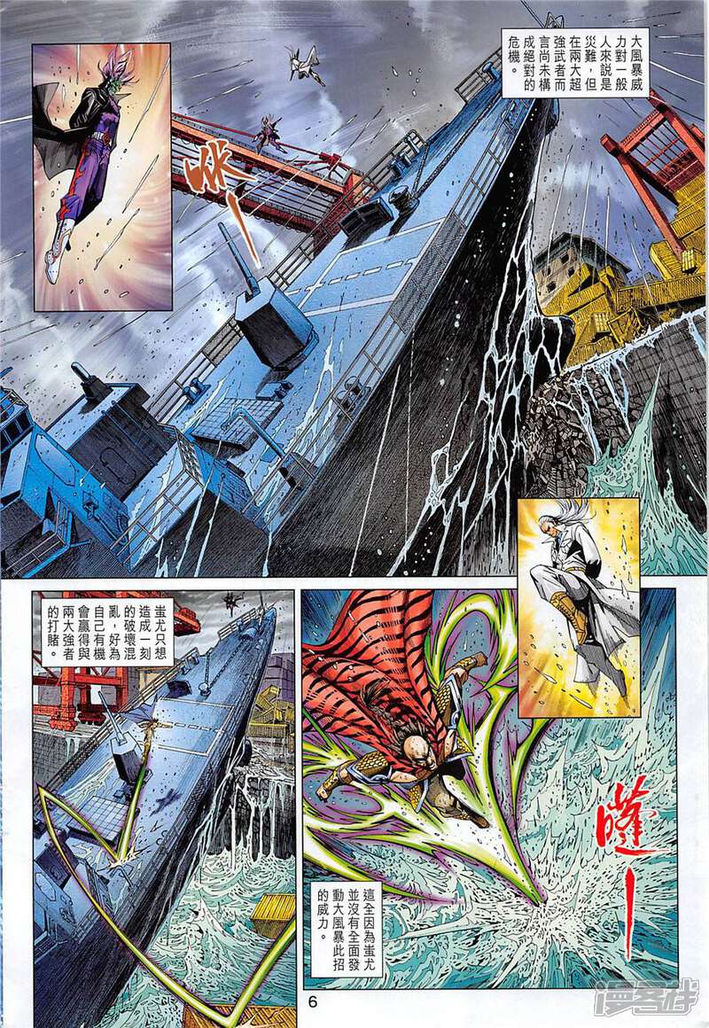 【新著龙虎门】漫画-（第857话）章节漫画下拉式图片-第6张图片
