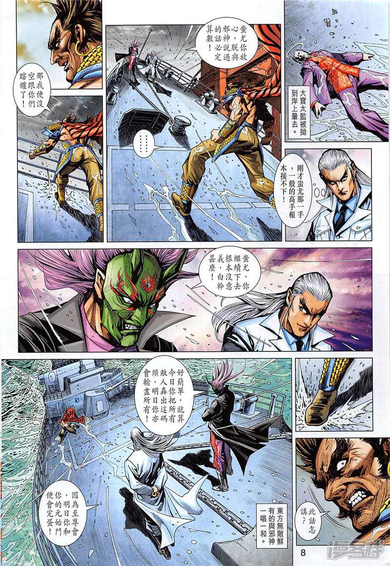 【新著龙虎门】漫画-（第857话）章节漫画下拉式图片-第8张图片