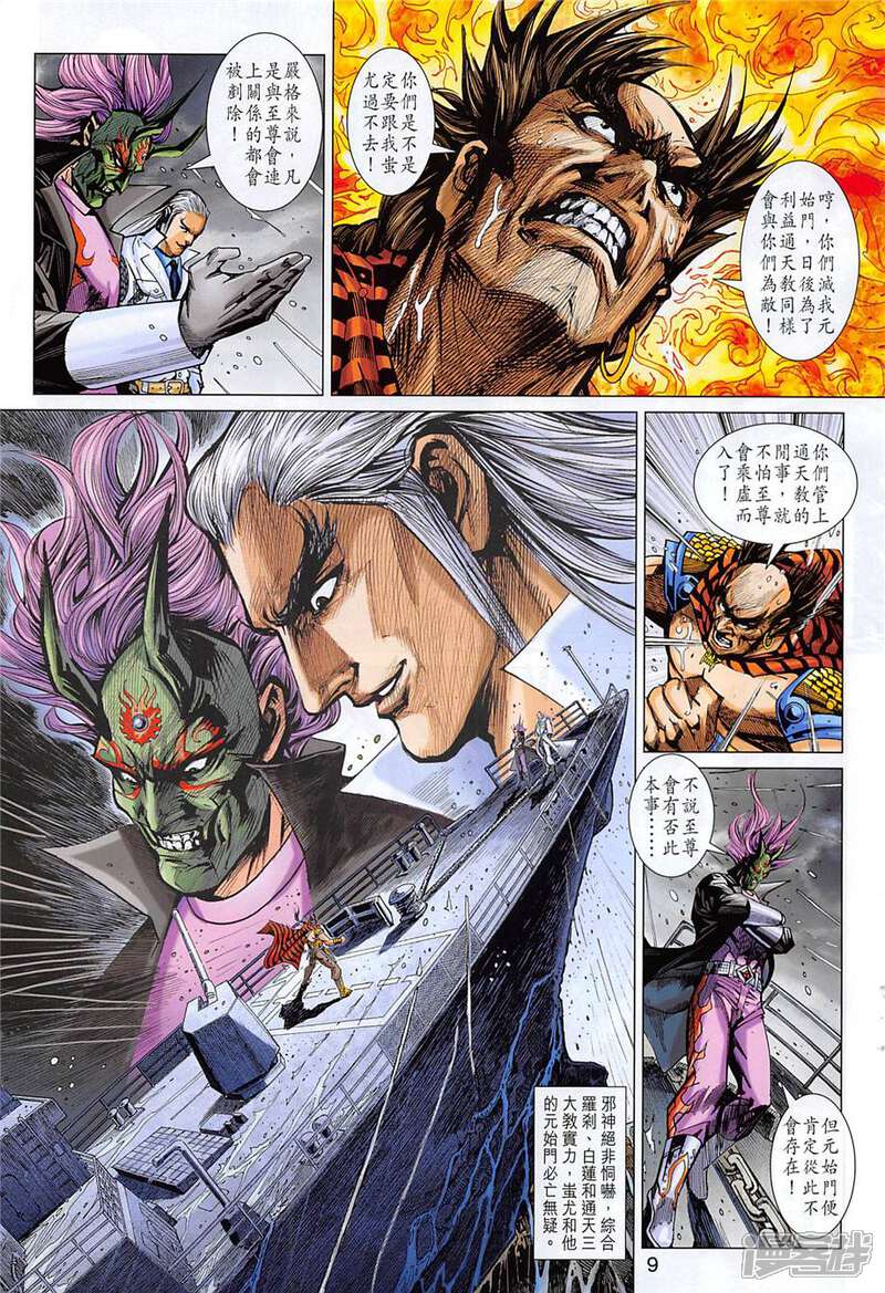 【新著龙虎门】漫画-（第857话）章节漫画下拉式图片-第9张图片