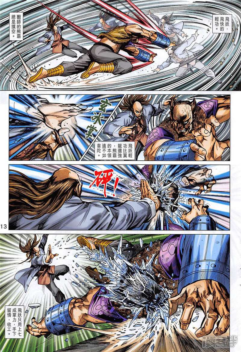 【新著龙虎门】漫画-（第857话）章节漫画下拉式图片-第13张图片