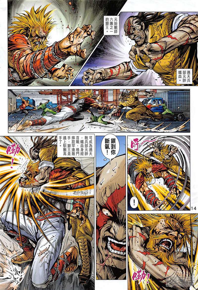 【新著龙虎门】漫画-（第857话）章节漫画下拉式图片-第14张图片