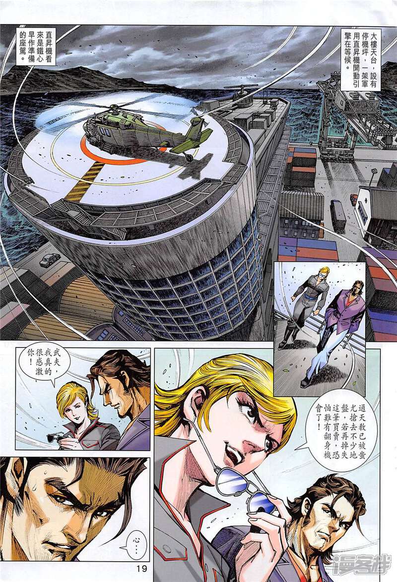 【新著龙虎门】漫画-（第857话）章节漫画下拉式图片-第19张图片