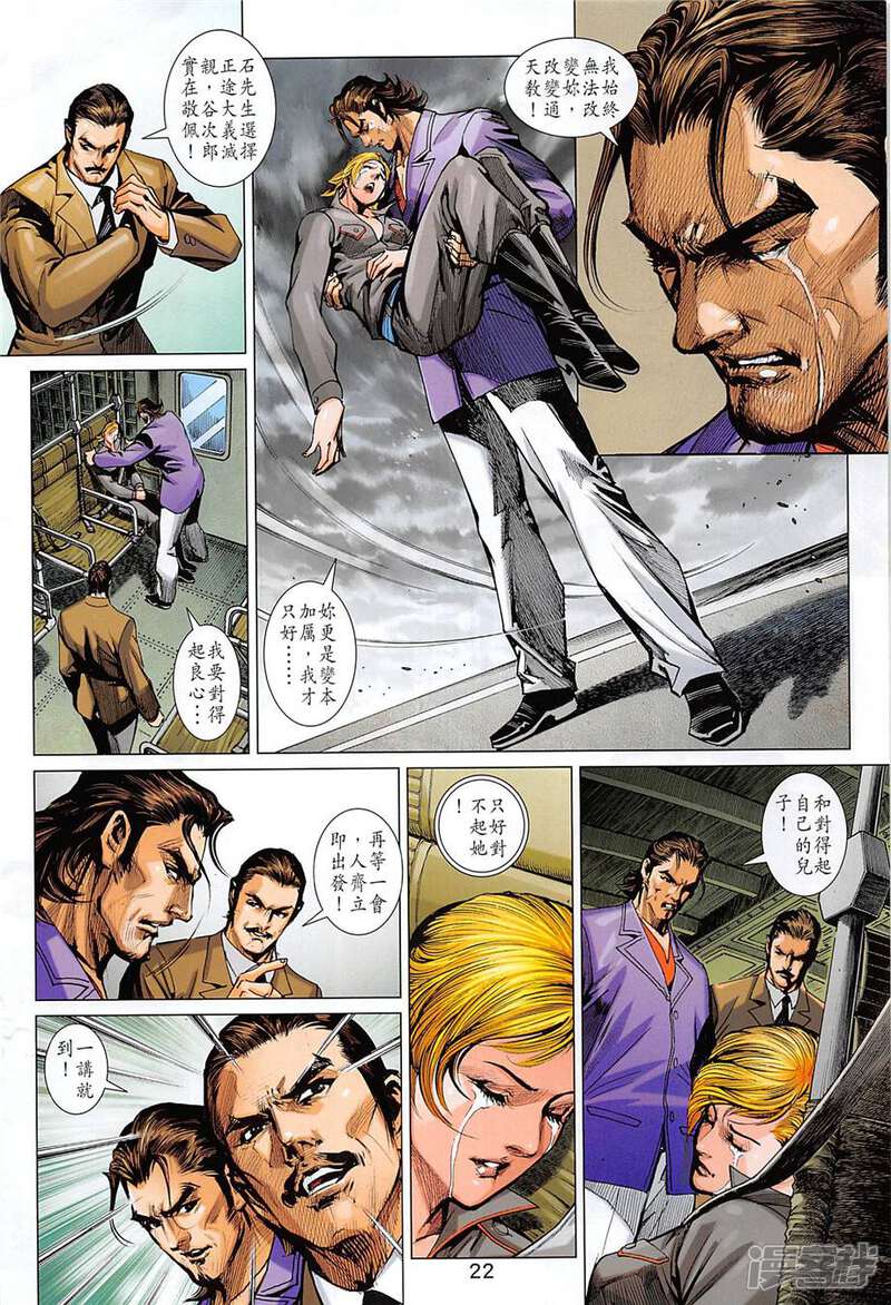 【新著龙虎门】漫画-（第857话）章节漫画下拉式图片-第22张图片