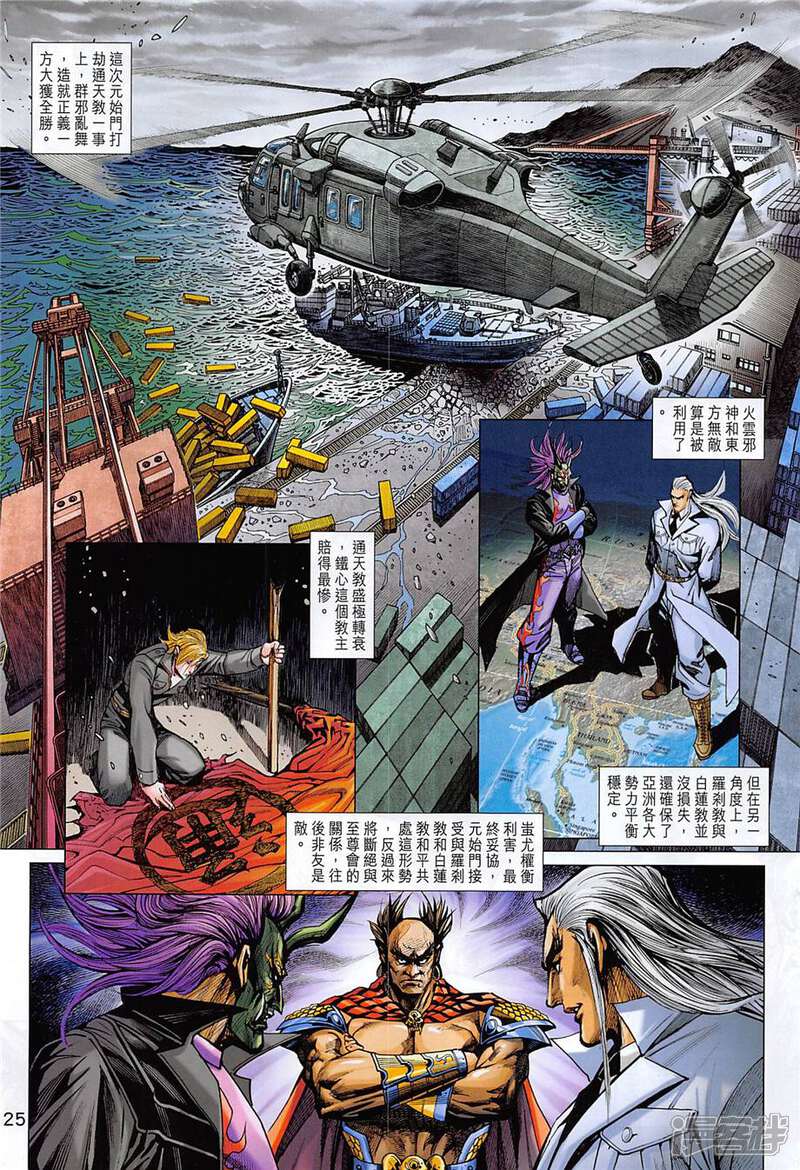【新著龙虎门】漫画-（第857话）章节漫画下拉式图片-第25张图片