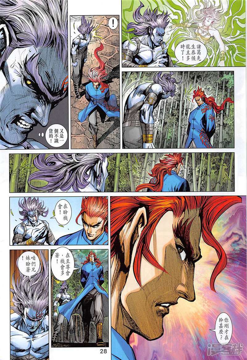 【新著龙虎门】漫画-（第857话）章节漫画下拉式图片-第28张图片