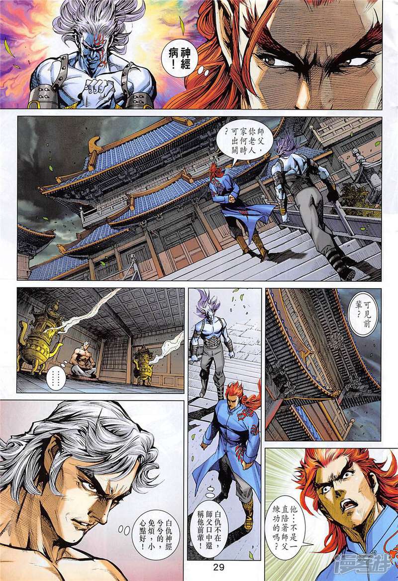 【新著龙虎门】漫画-（第857话）章节漫画下拉式图片-第29张图片