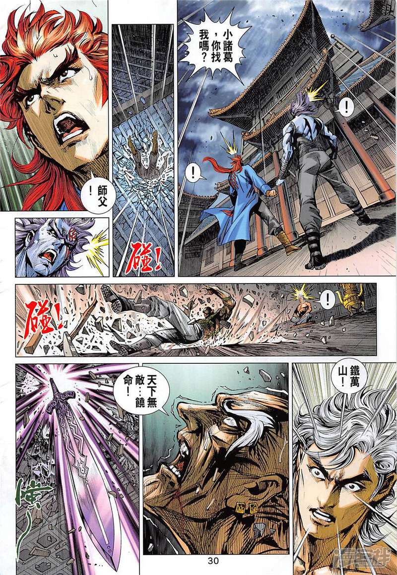 【新著龙虎门】漫画-（第857话）章节漫画下拉式图片-第30张图片