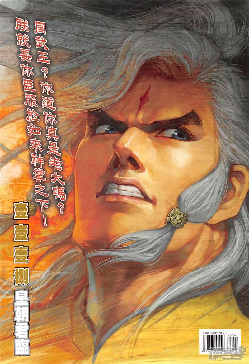 【新著龙虎门】漫画-（第857话）章节漫画下拉式图片-第36张图片