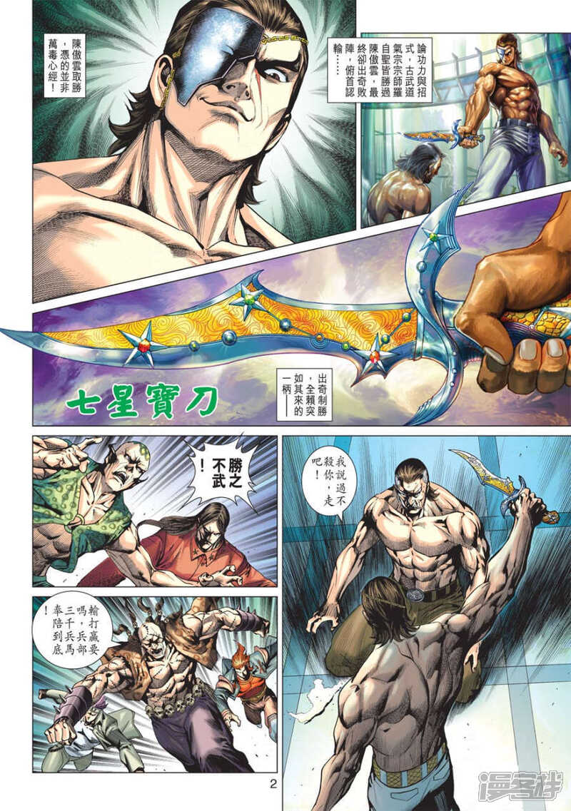 【新著龙虎门】漫画-（第570话）章节漫画下拉式图片-第2张图片