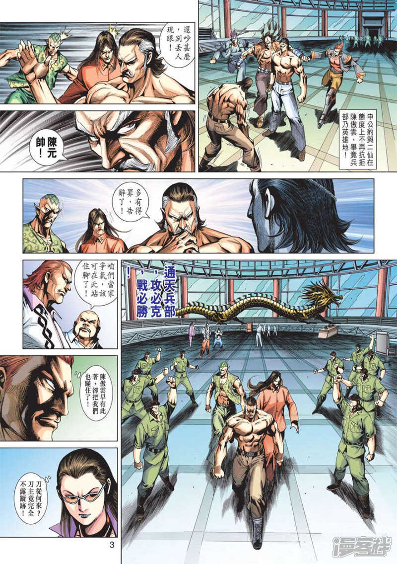 【新著龙虎门】漫画-（第570话）章节漫画下拉式图片-第3张图片
