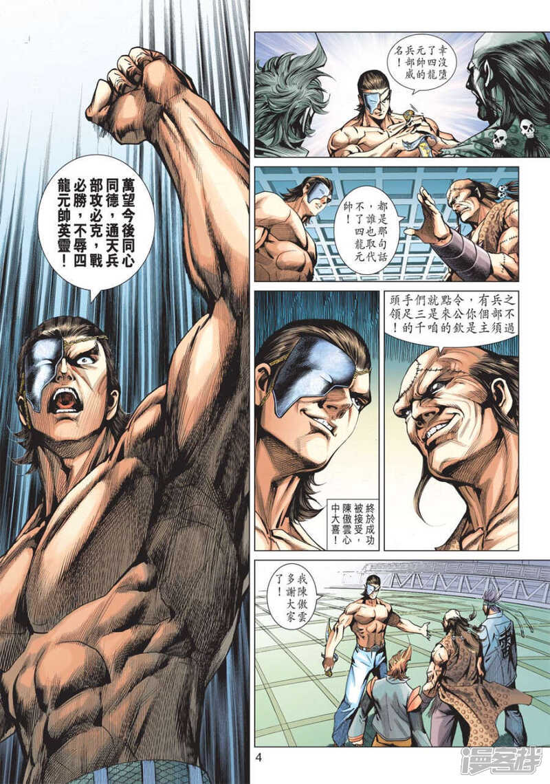 【新著龙虎门】漫画-（第570话）章节漫画下拉式图片-4.jpg
