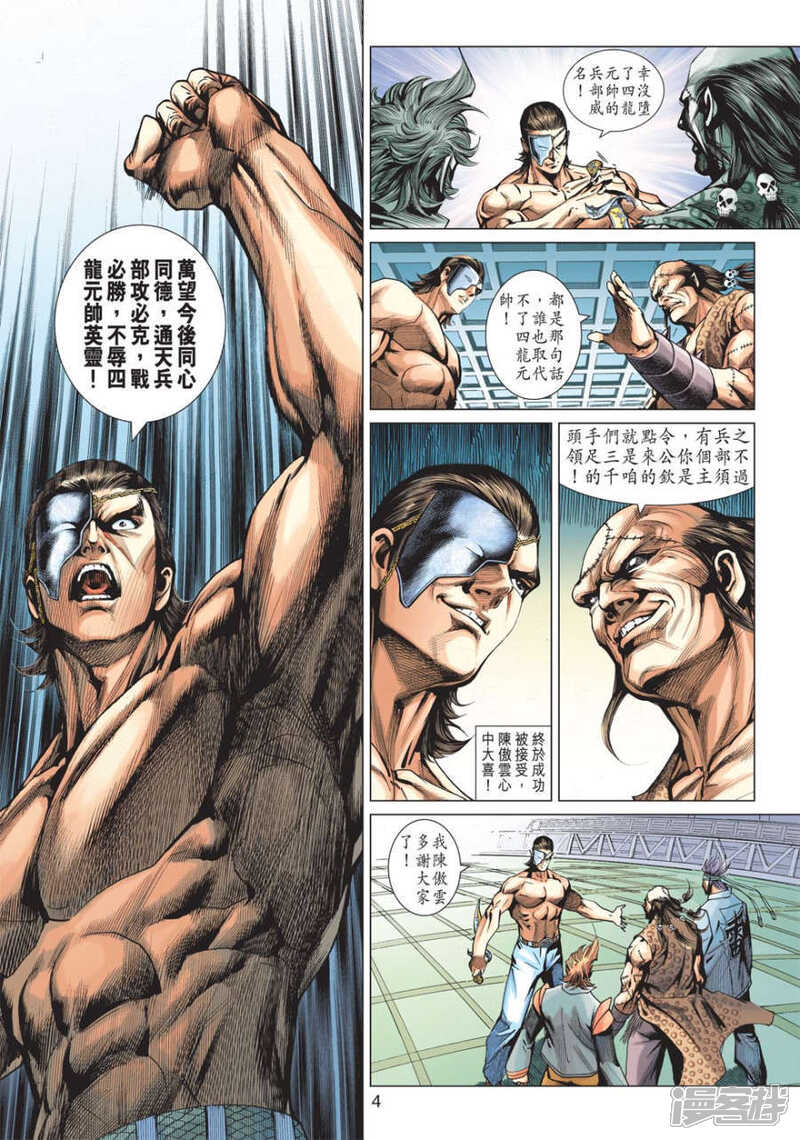 【新著龙虎门】漫画-（第570话）章节漫画下拉式图片-第4张图片